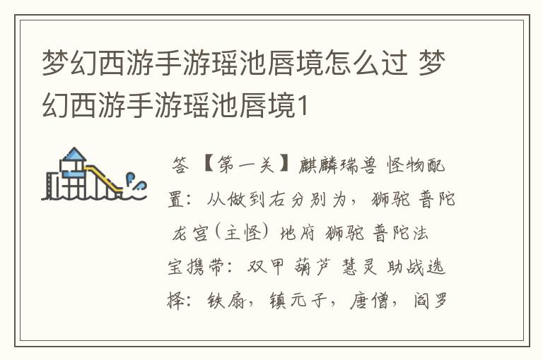 梦幻西游手游瑶池唇境怎么过 梦幻西游手游瑶池唇境1