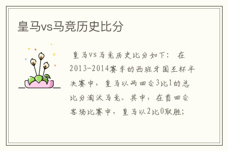 皇马vs马竞历史比分