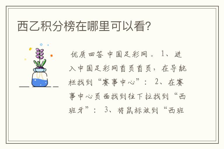 西乙积分榜在哪里可以看?