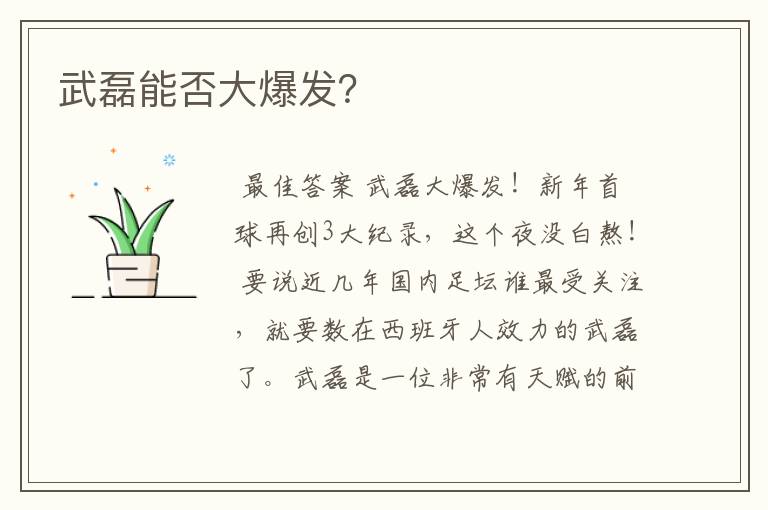 武磊能否大爆发?