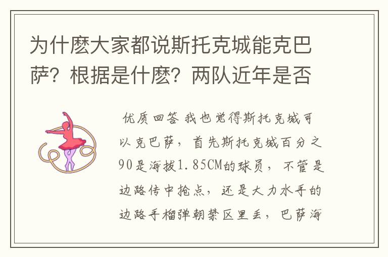 为什麽大家都说斯托克城能克巴萨?根据是什麽?两队近年是否曾经交手过?