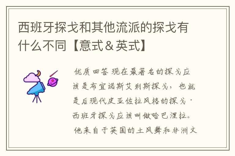 西班牙探戈和其他流派的探戈有什么不同【意式&英式】