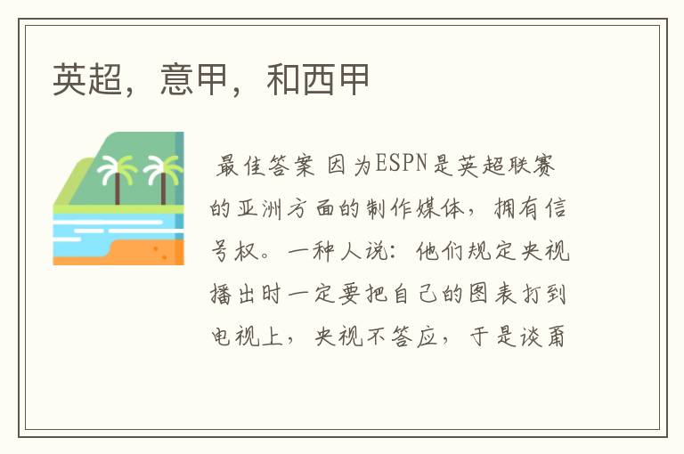 英超,意甲,和西甲