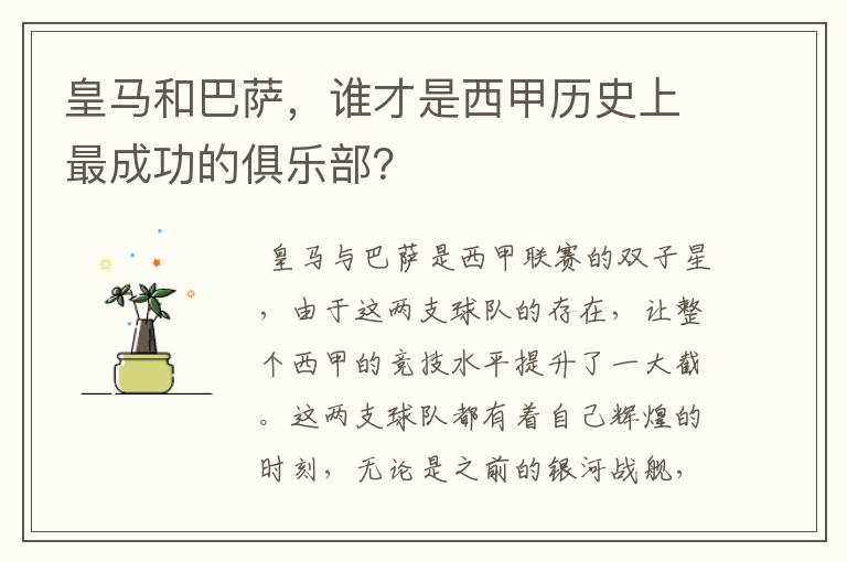 皇马和巴萨,谁才是西甲历史上最成功的俱乐部?