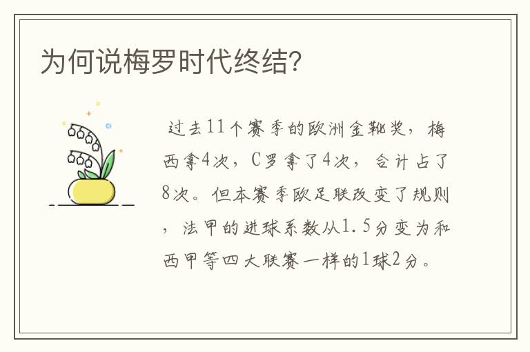 为何说梅罗时代终结?