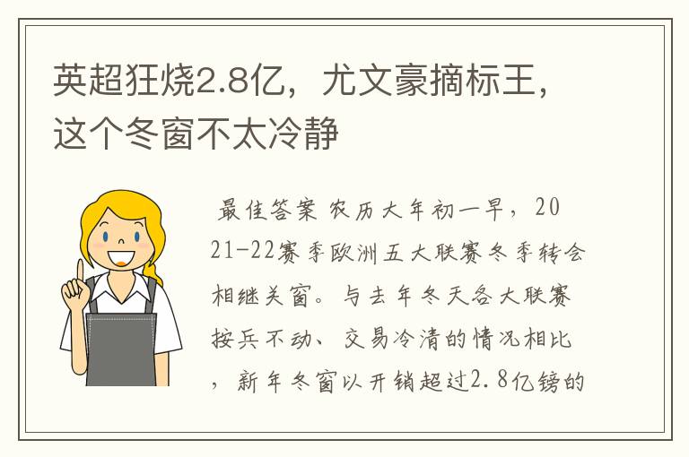 英超狂烧2.8亿,尤文豪摘标王,这个冬窗不太冷静