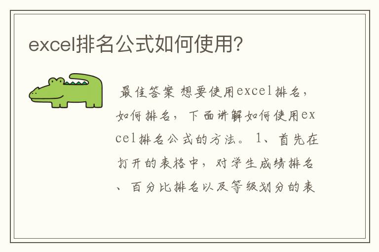 excel排名公式如何使用?