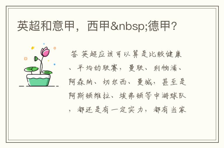英超和意甲,西甲 德甲?