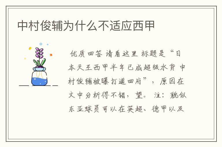 中村俊辅为什么不适应西甲