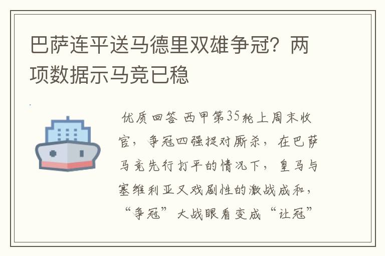 巴萨连平送马德里双雄争冠?两项数据示马竞已稳