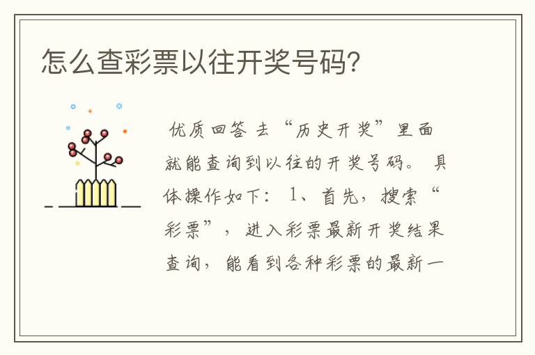 怎么查彩票以往开奖号码?