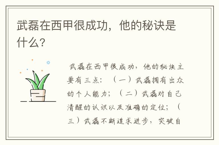 武磊在西甲很成功,他的秘诀是什么?