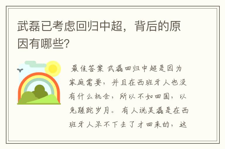 武磊已考虑回归中超,背后的原因有哪些?