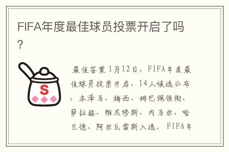FIFA年度最佳球员投票开启了吗?