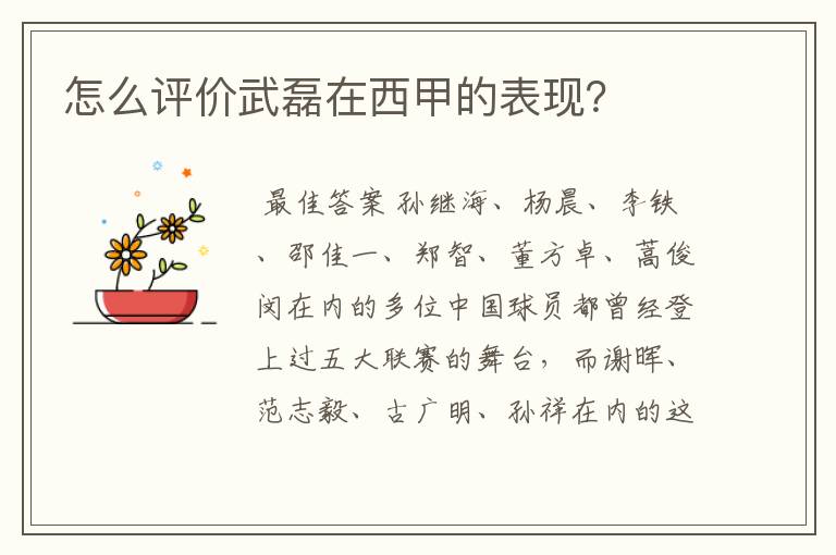 怎么评价武磊在西甲的表现?