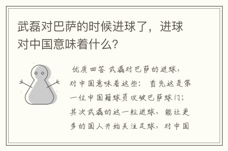 武磊对巴萨的时候进球了,进球对中国意味着什么?