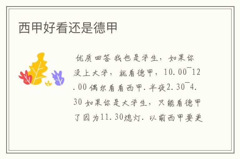 西甲好看还是德甲