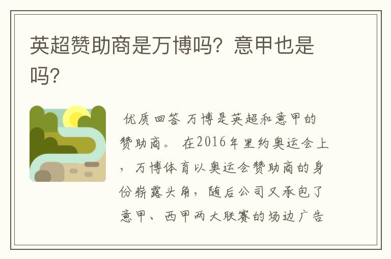 英超赞助商是万博吗?意甲也是吗?