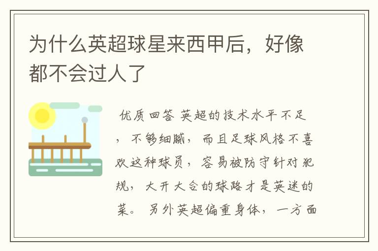 为什么英超球星来西甲后,好像都不会过人了