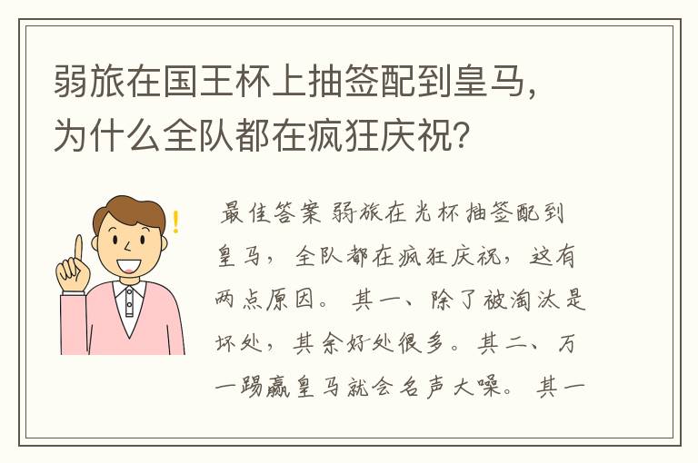 弱旅在国王杯上抽签配到皇马,为什么全队都在疯狂庆祝?