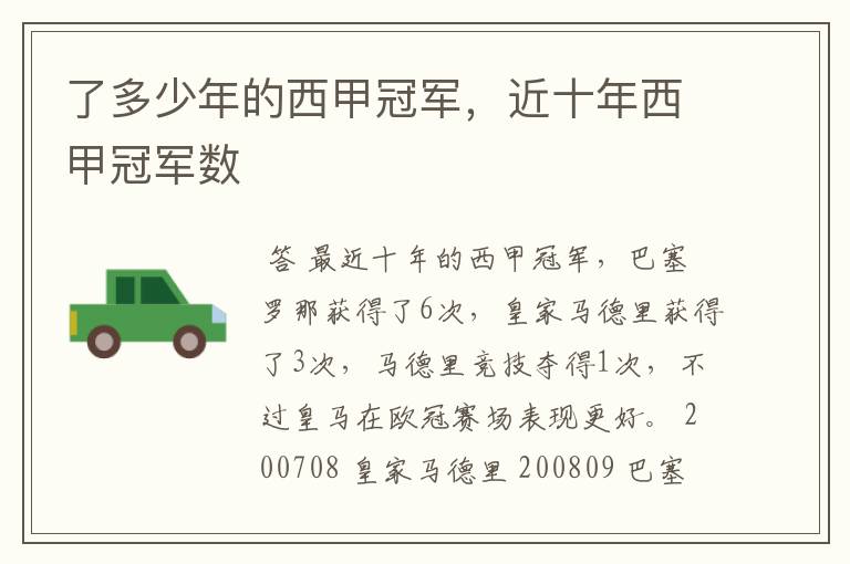 了多少年的西甲冠军,近十年西甲冠军数