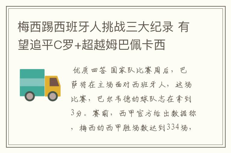 梅西踢西班牙人挑战三大纪录 有望追平C罗+超越姆巴佩卡西