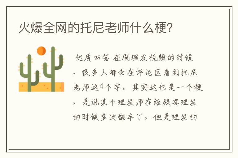 火爆全网的托尼老师什么梗?