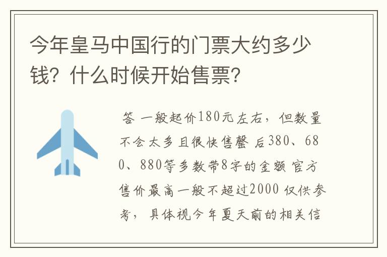 今年皇马中国行的门票大约多少钱?什么时候开始售票?