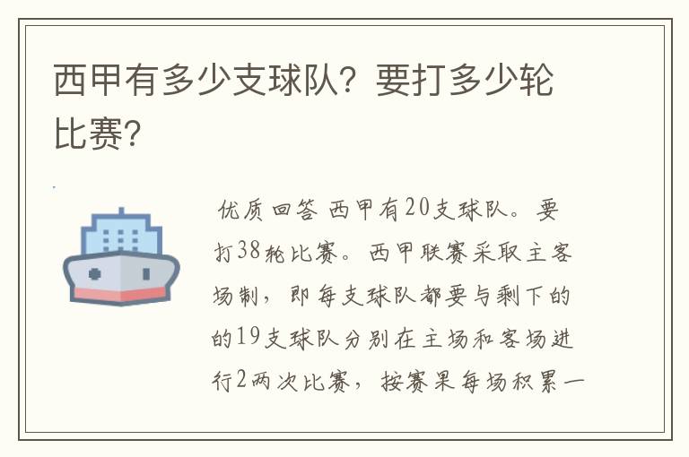 西甲有多少支球队?要打多少轮比赛?