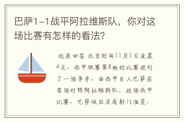 巴萨1-1战平阿拉维斯队,你对这场比赛有怎样的看法?