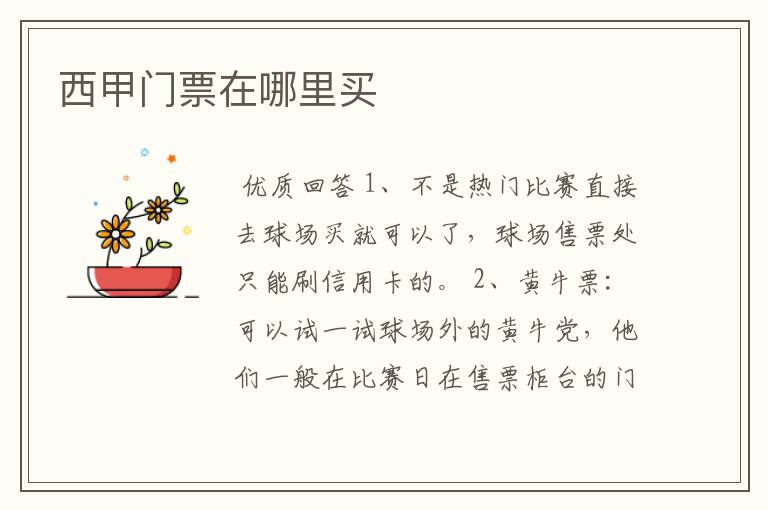 西甲门票在哪里买