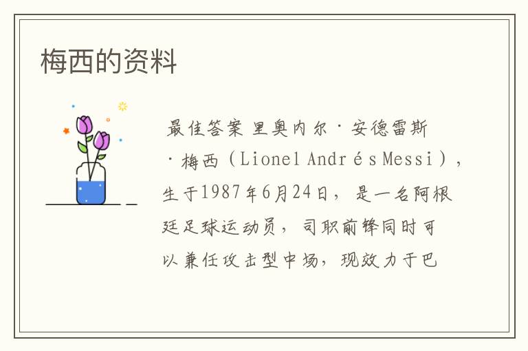 梅西的资料