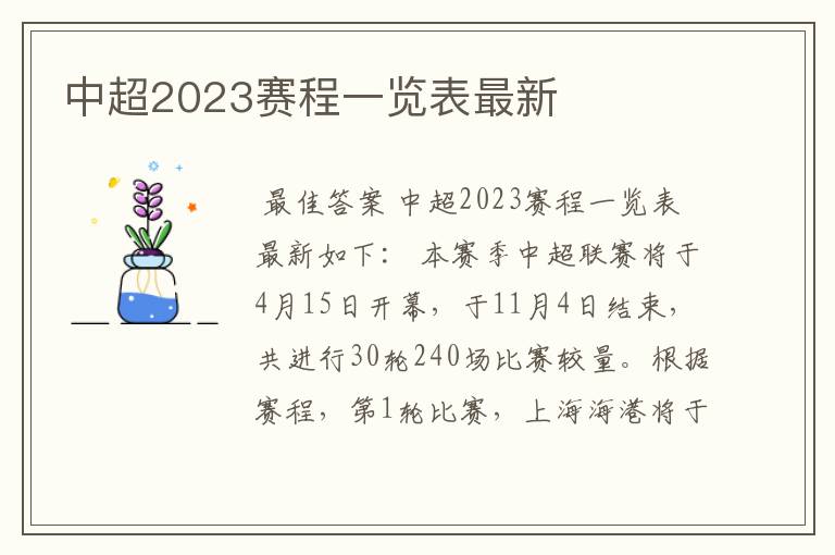 中超2023赛程一览表最新