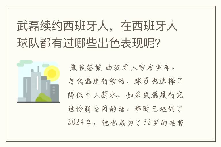 武磊续约西班牙人,在西班牙人球队都有过哪些出色表现呢?