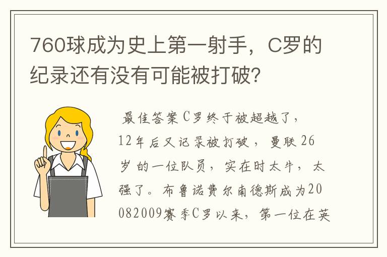 760球成为史上第一射手,C罗的纪录还有没有可能被打破?