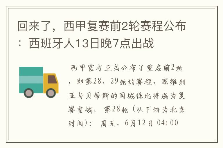回来了,西甲复赛前2轮赛程公布:西班牙人13日晚7点出战