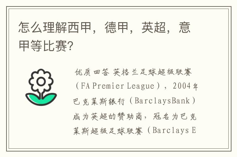 怎么理解西甲,德甲,英超,意甲等比赛?