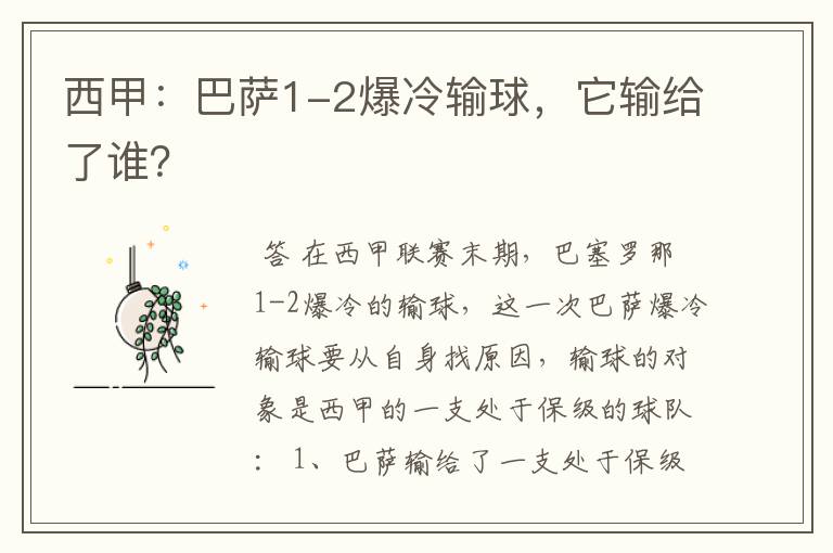 西甲:巴萨1-2爆冷输球,它输给了谁?