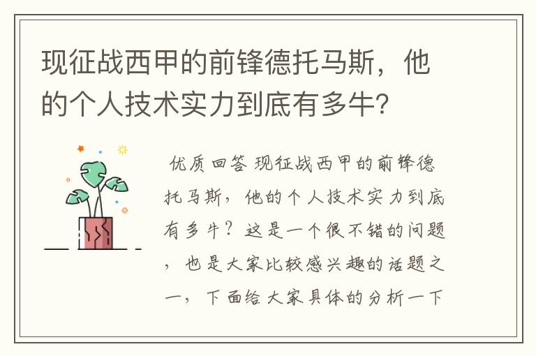 现征战西甲的前锋德托马斯,他的个人技术实力到底有多牛?