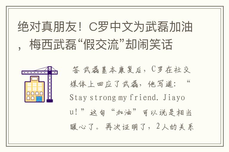绝对真朋友!C罗中文为武磊加油,梅西武磊“假交流”却闹笑话