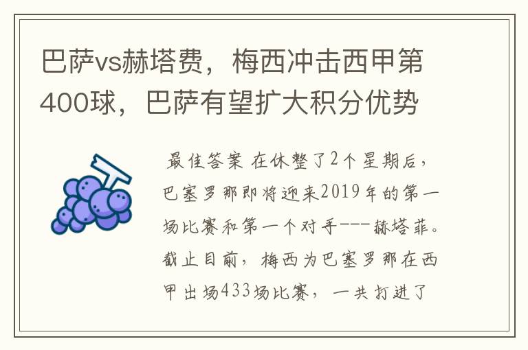 巴萨vs赫塔费,梅西冲击西甲第400球,巴萨有望扩大积分优势