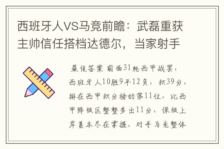 西班牙人VS马竞前瞻:武磊重获主帅信任搭档达德尔,当家射手冲锋