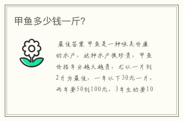 甲鱼多少钱一斤?