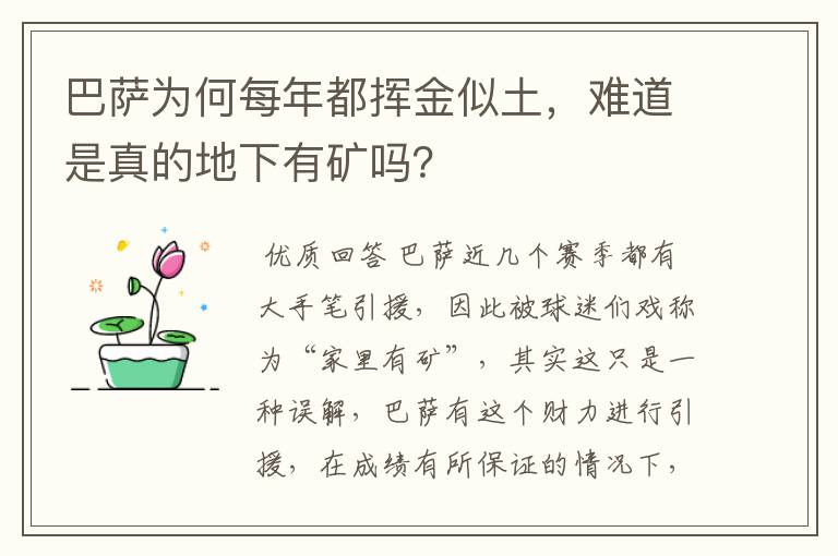 巴萨为何每年都挥金似土,难道是真的地下有矿吗?