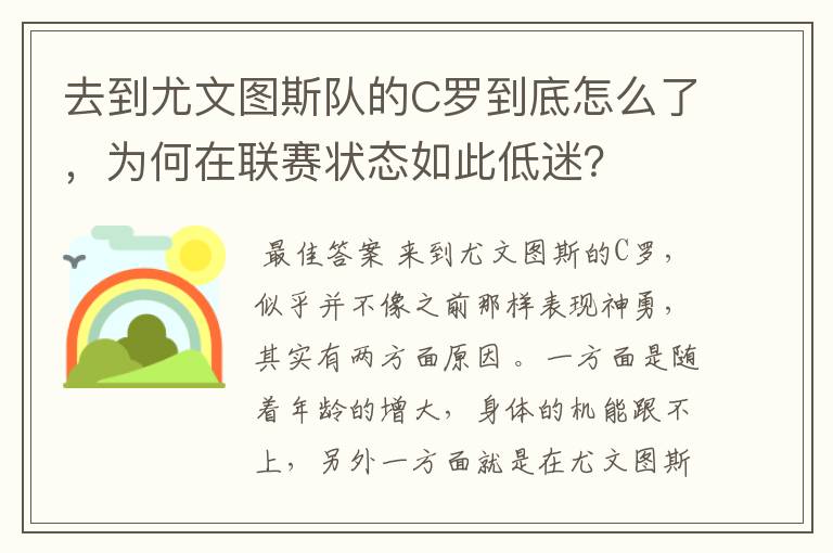去到尤文图斯队的C罗到底怎么了,为何在联赛状态如此低迷?