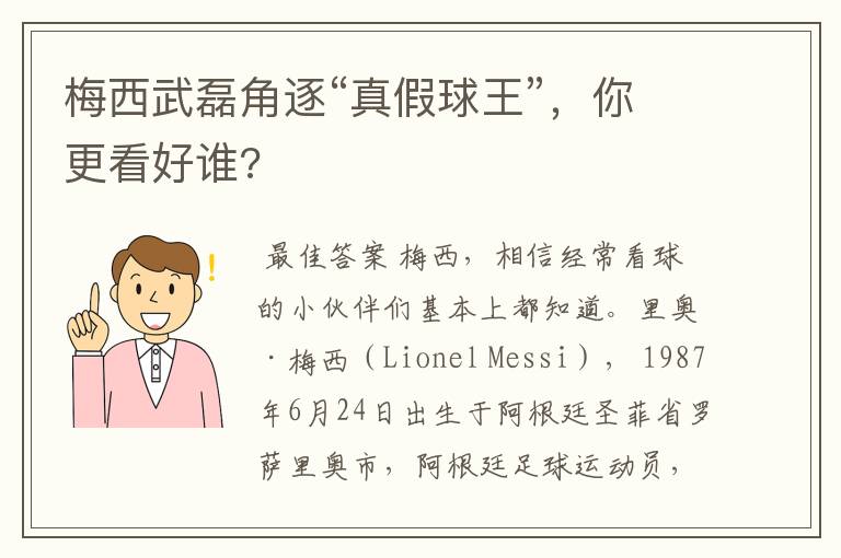 梅西武磊角逐“真假球王”,你更看好谁?