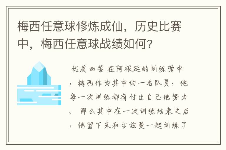 梅西任意球修炼成仙,历史比赛中,梅西任意球战绩如何?