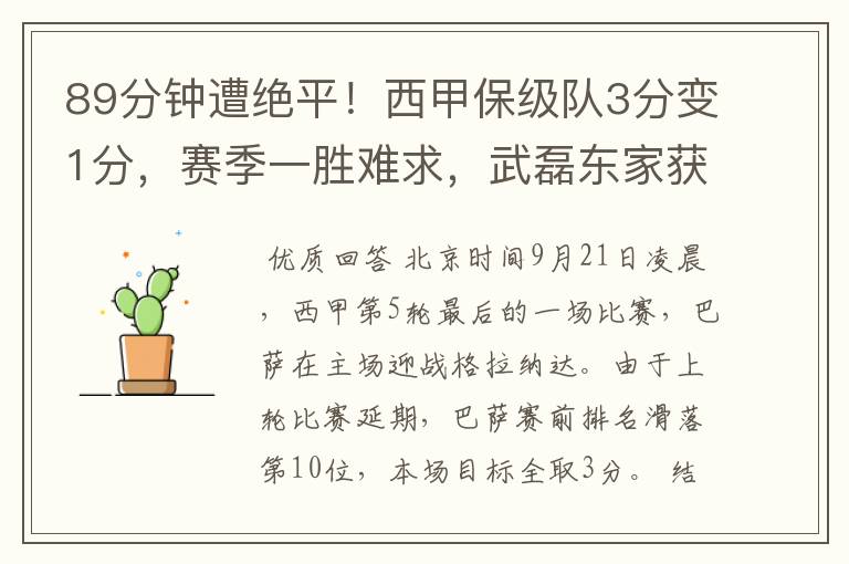 89分钟遭绝平!西甲保级队3分变1分,赛季一胜难求,武磊东家获益
