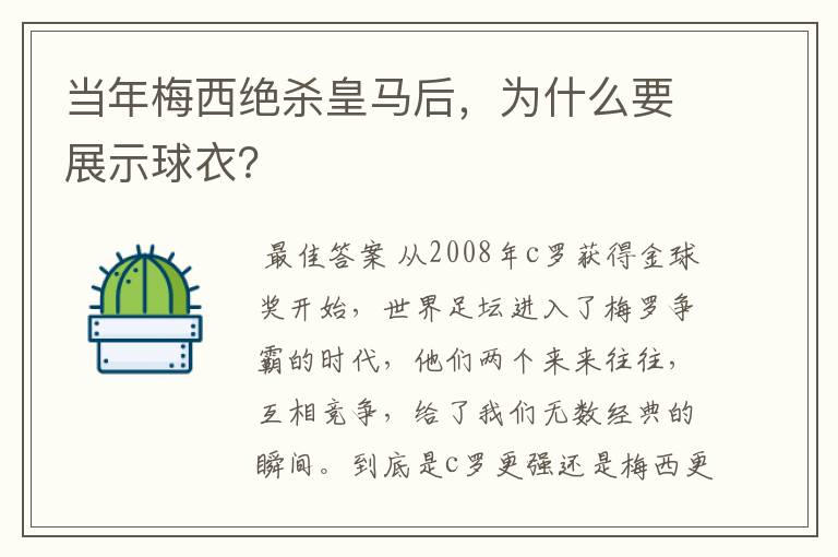 当年梅西绝杀皇马后,为什么要展示球衣?