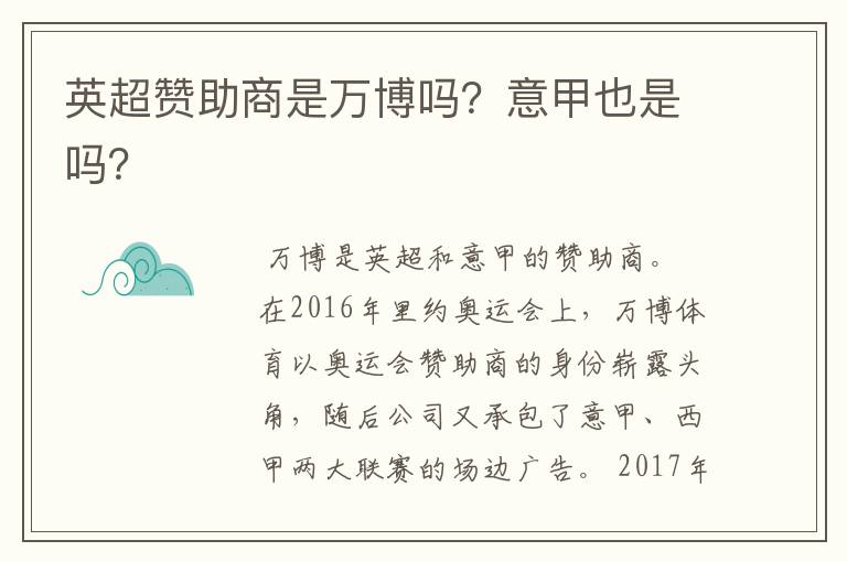 英超赞助商是万博吗?意甲也是吗?